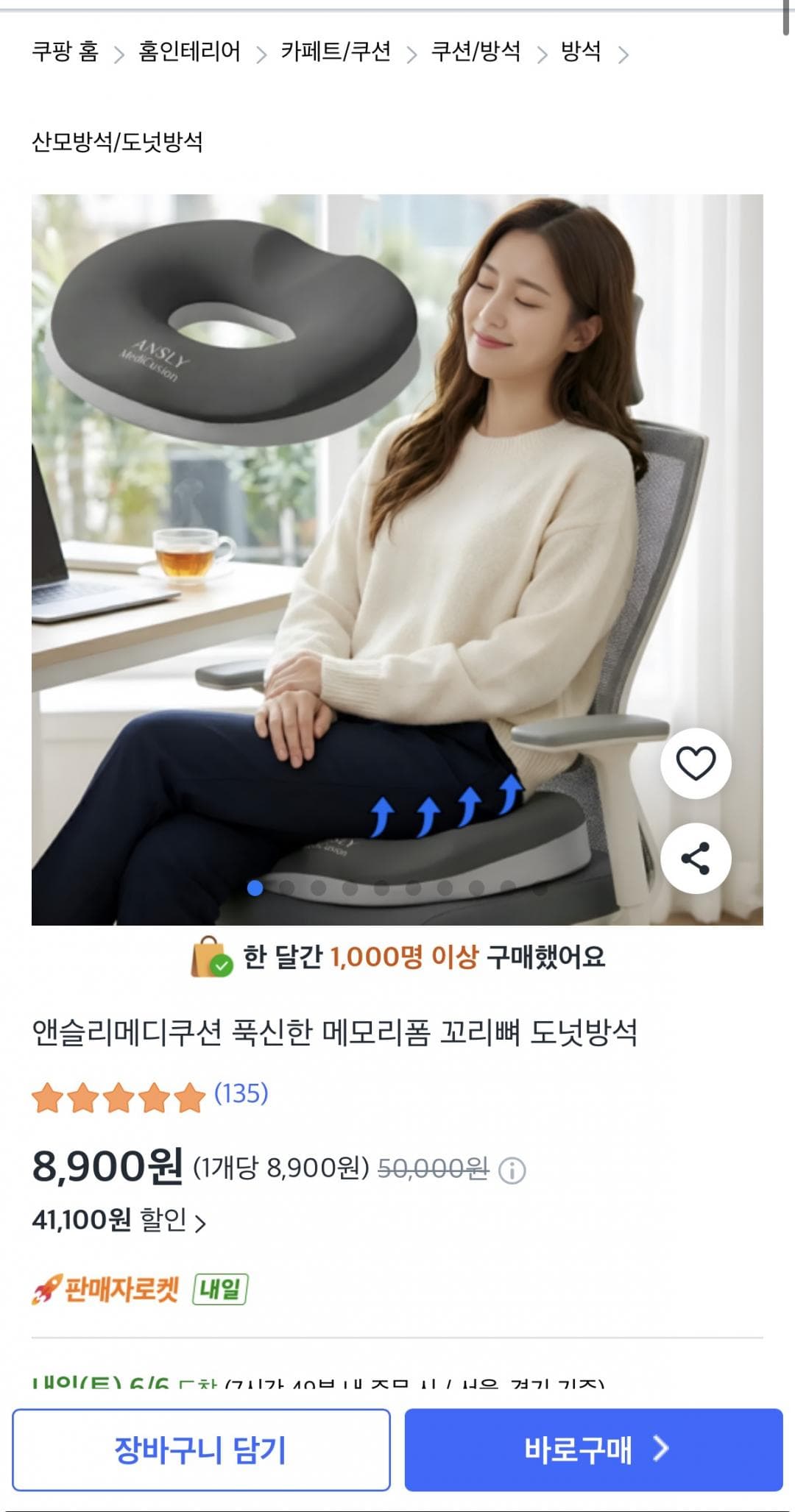 앤슬리 메디쿠션 도넛방석