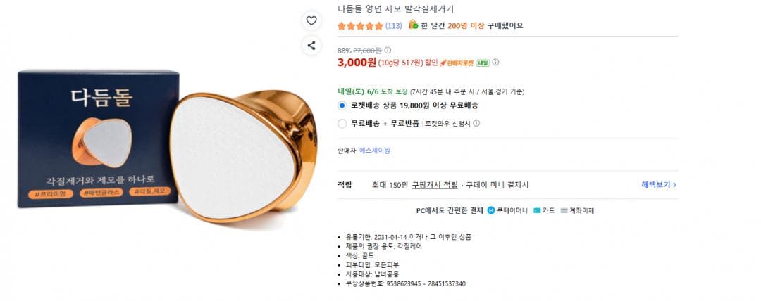 다듬돌 양면 제모 발각질