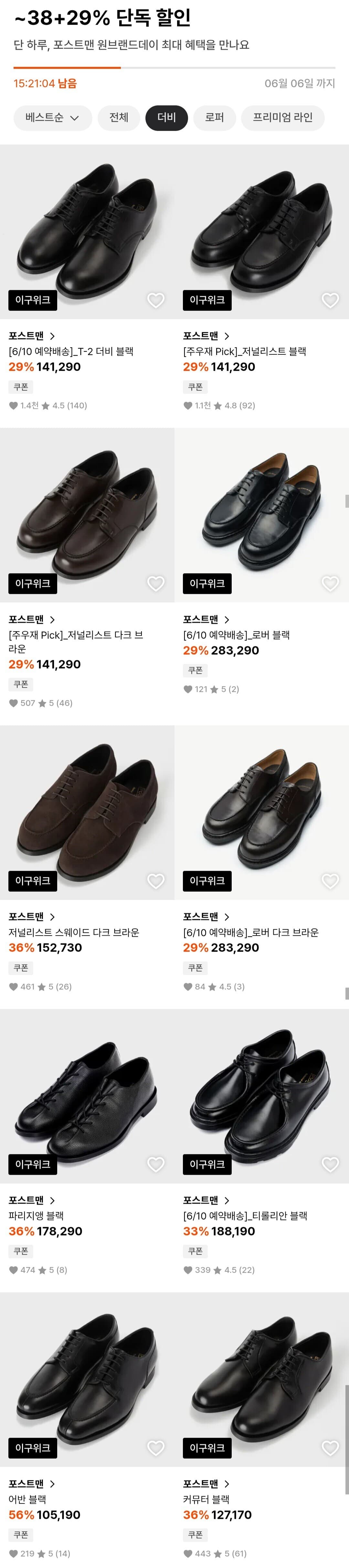 이구르스 포스트맨 할인