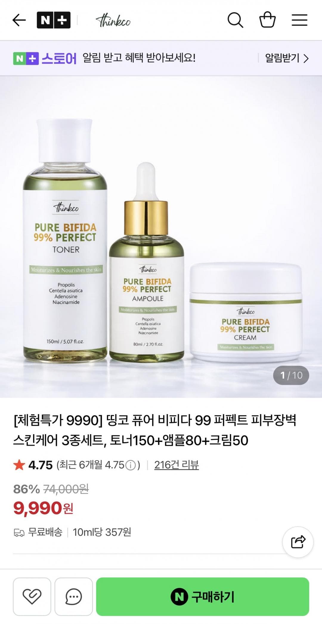 스킨케어 3종세트 체험딜