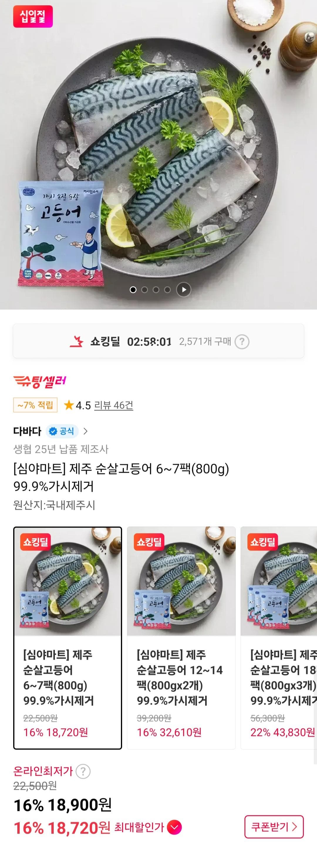 제주 순살고등어 800g
