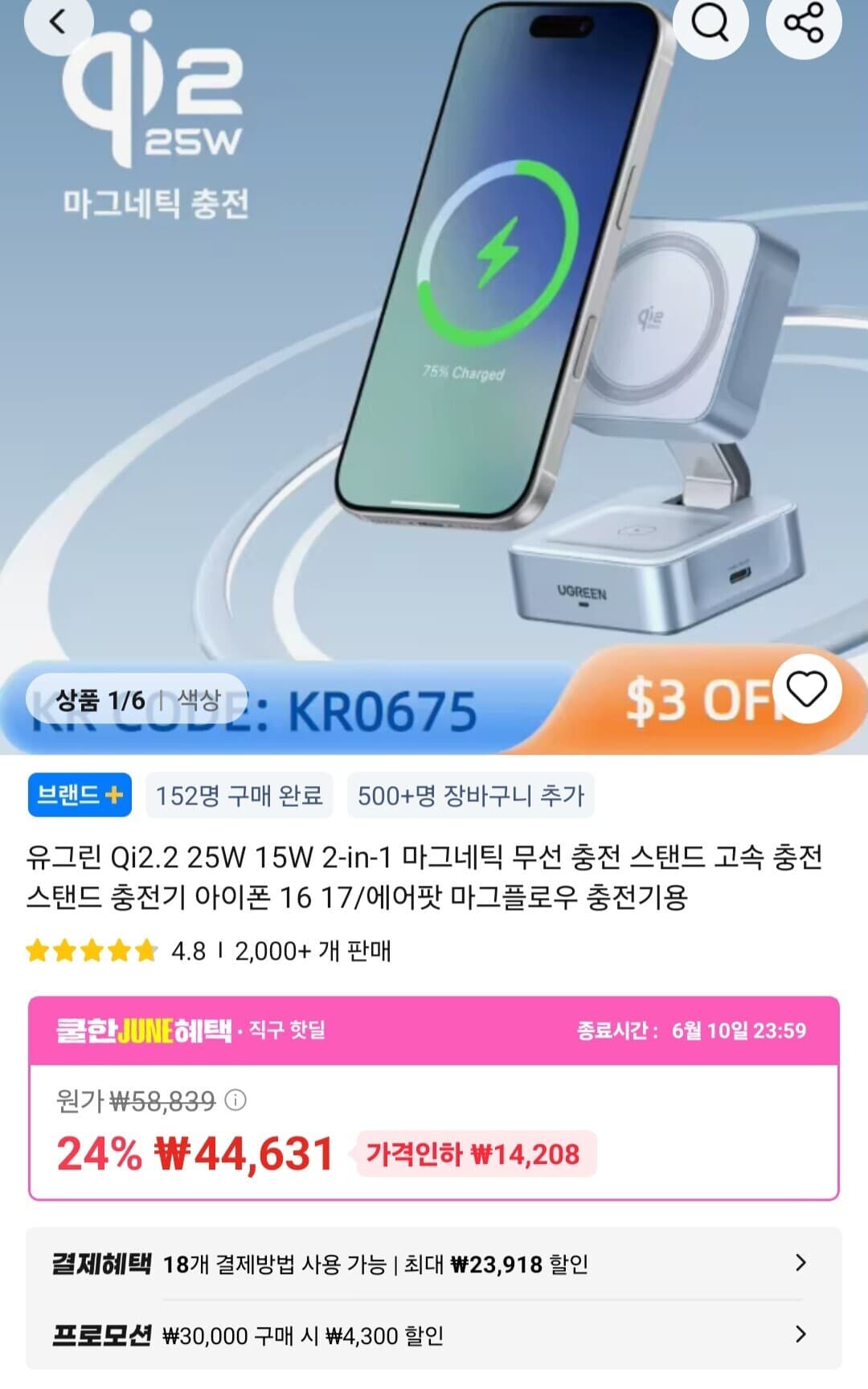 UGREEN Qi2.2 25W 2in1 마그네틱