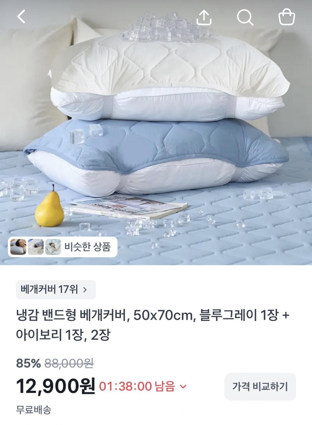 냉감 밴드형 베개커버