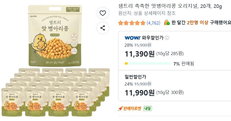샘트리 맛병아리콩 20g 20개