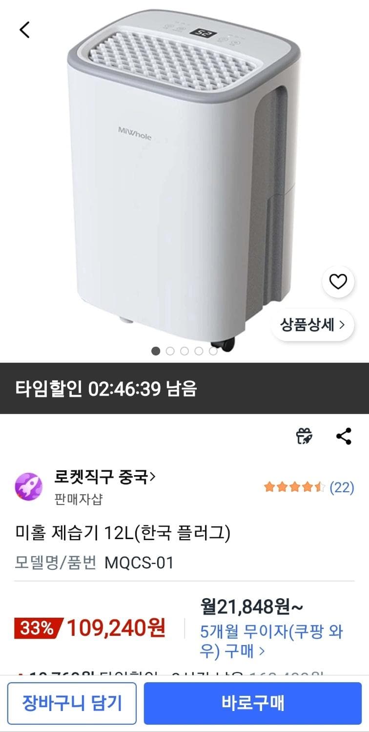 미홀 제습기 12L