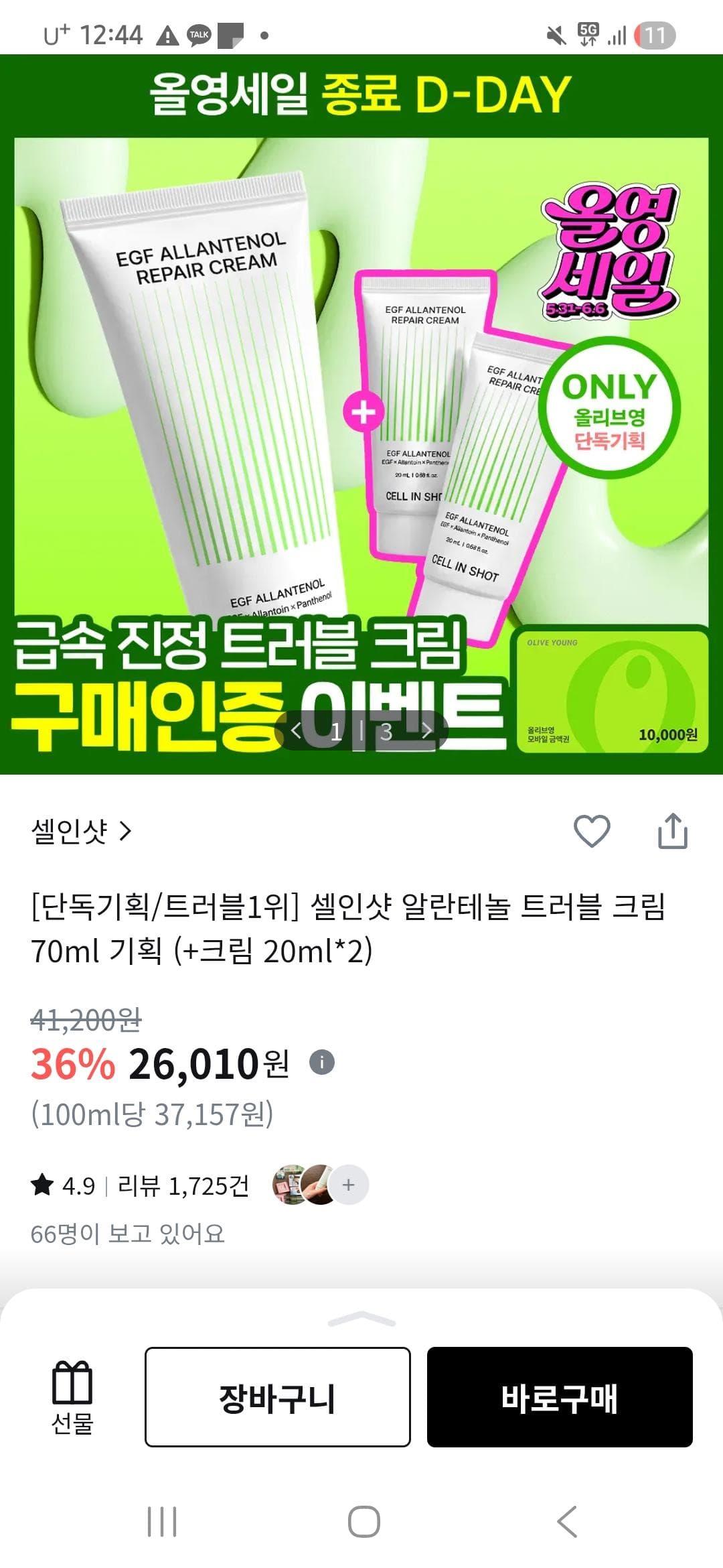 셀인샷 알란테놀 트러블 크림 70ml