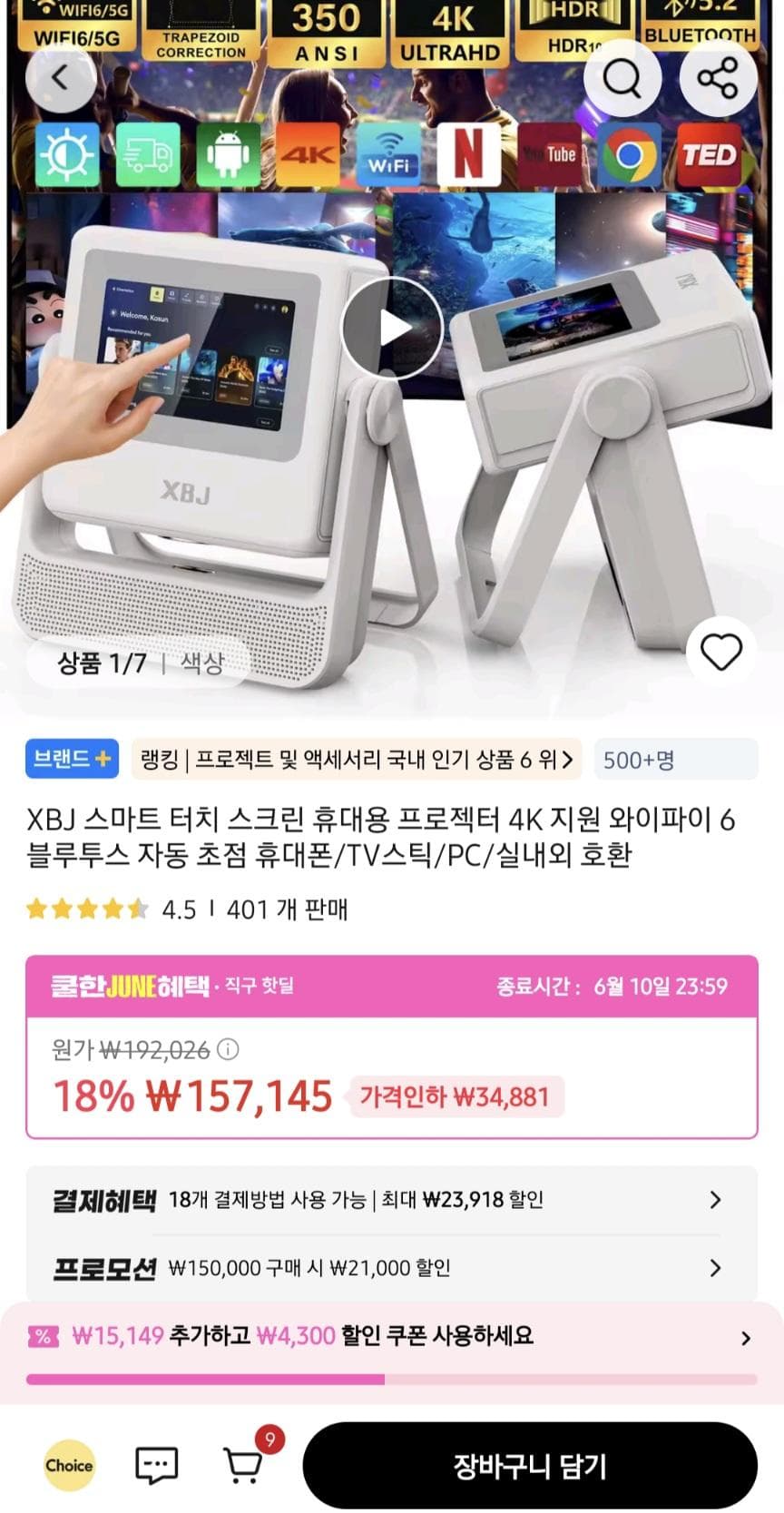XBJ 4K 스마트 프로젝터