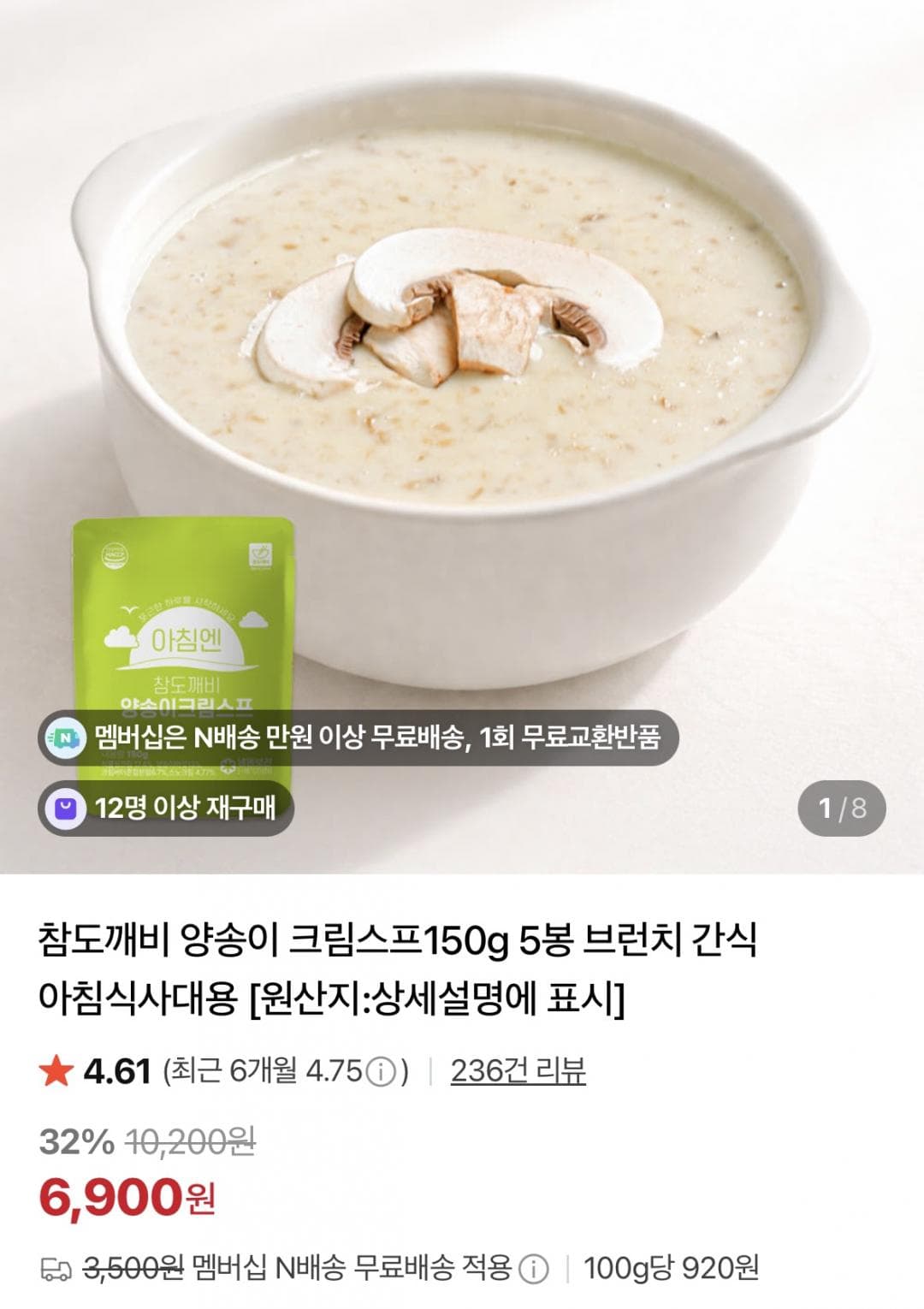 참도깨비 양송이크림스프 150g