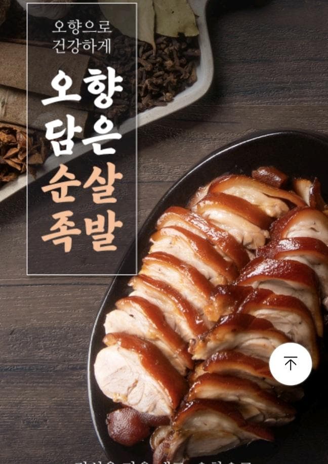 오향담은 순살 족발 300g 4팩