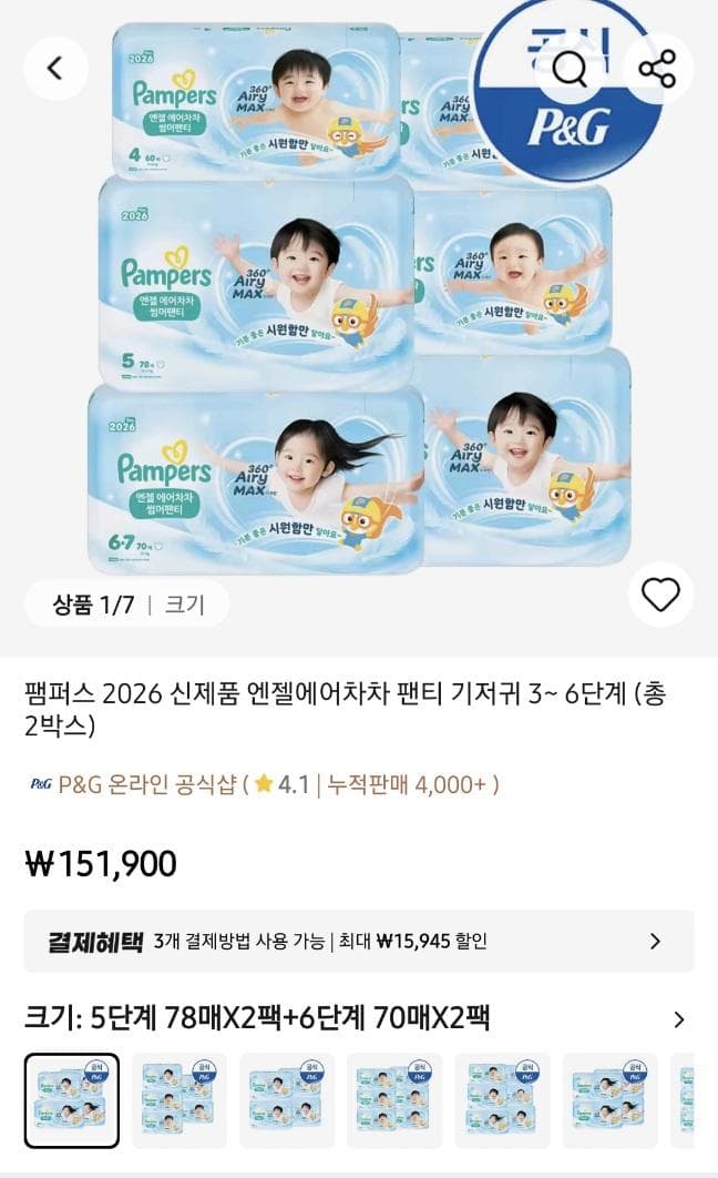 펨퍼스 엔젤에어차차 팬티 2박스