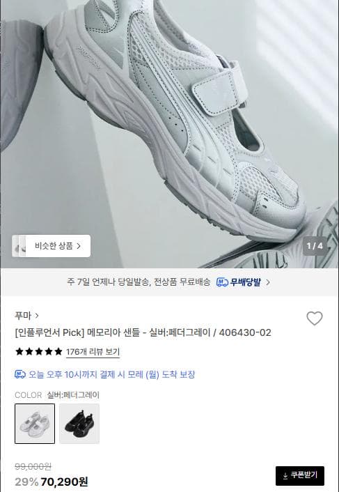 푸마 메모리아 샌들