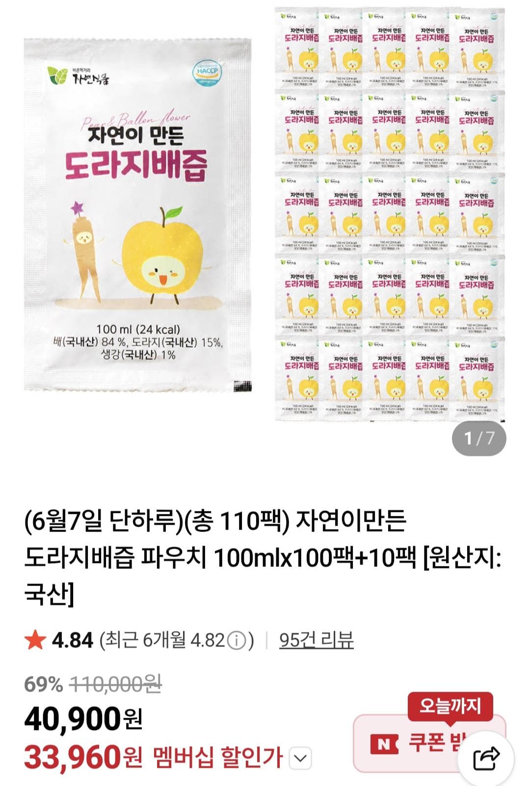 자연이만든 도라지배즙 110팩