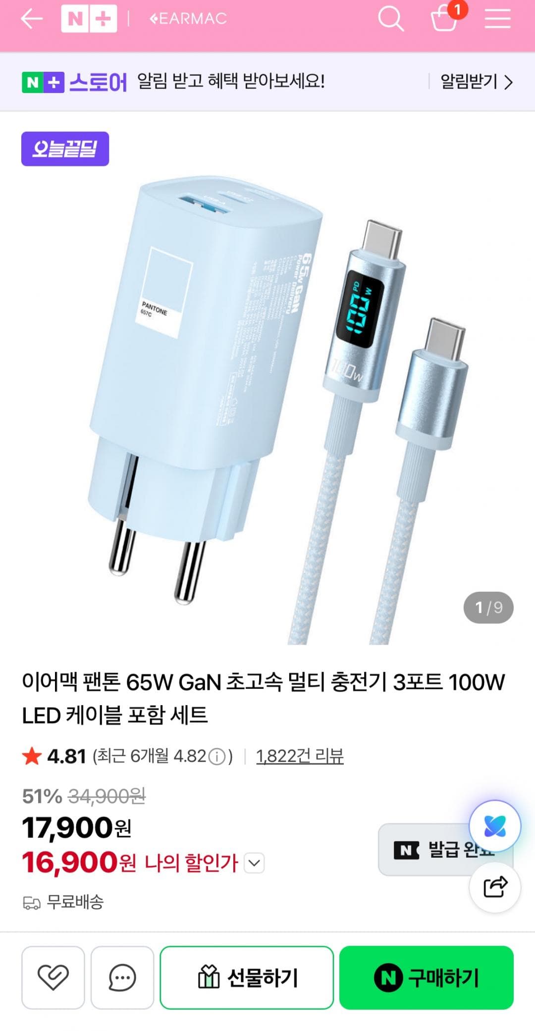 이어맥 팬톤 65W GaN 충전기