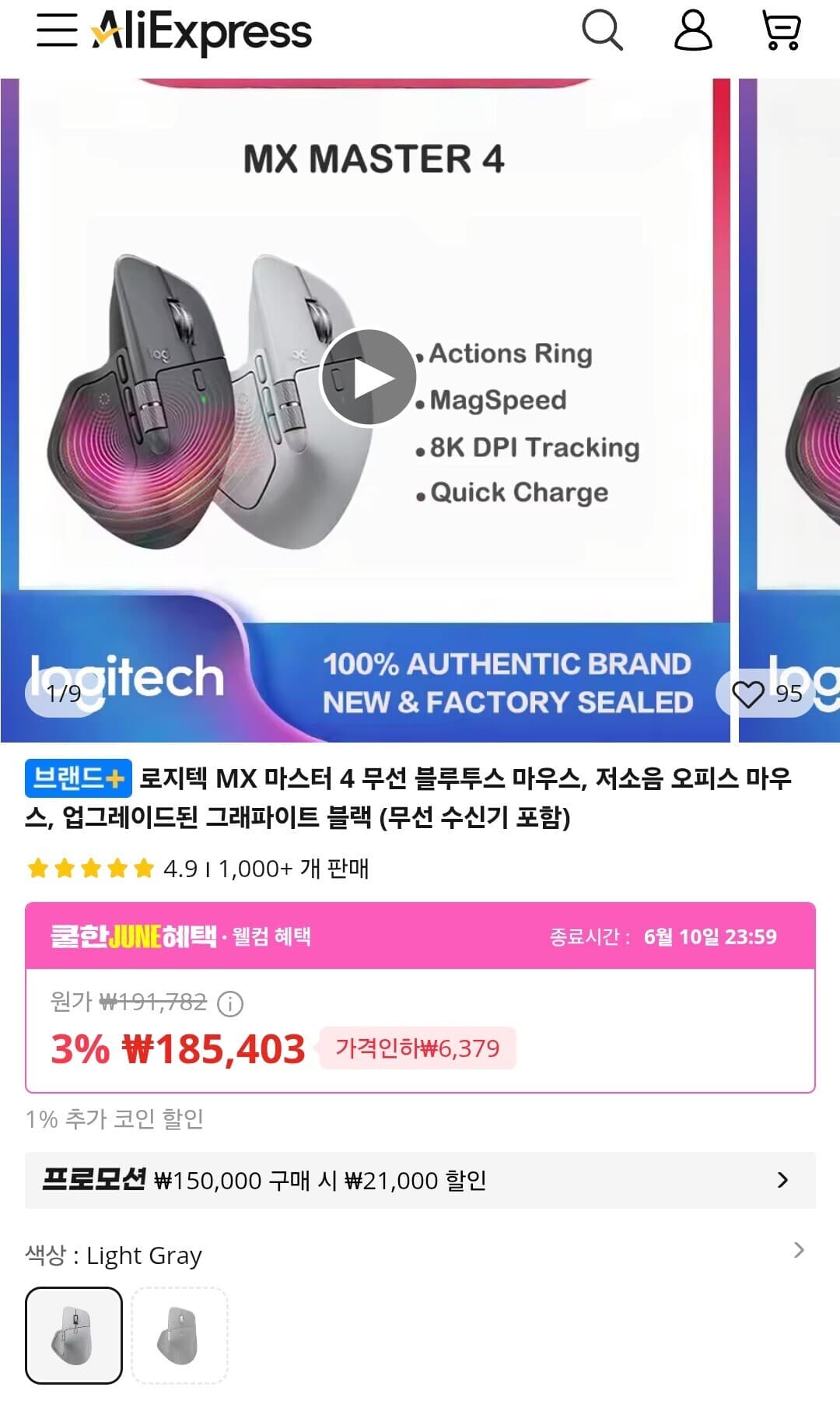 로지텍 MX 마스터 4