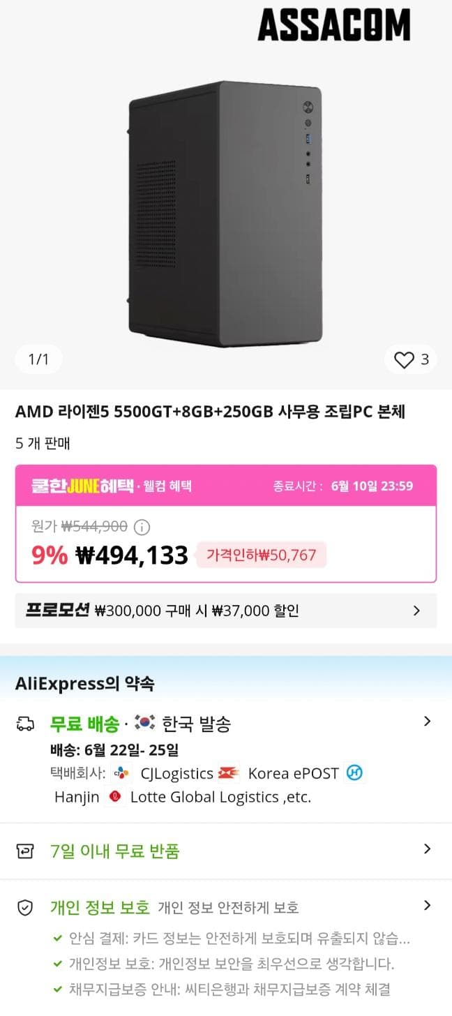 AMD 라이젠5 5500GT 조립PC