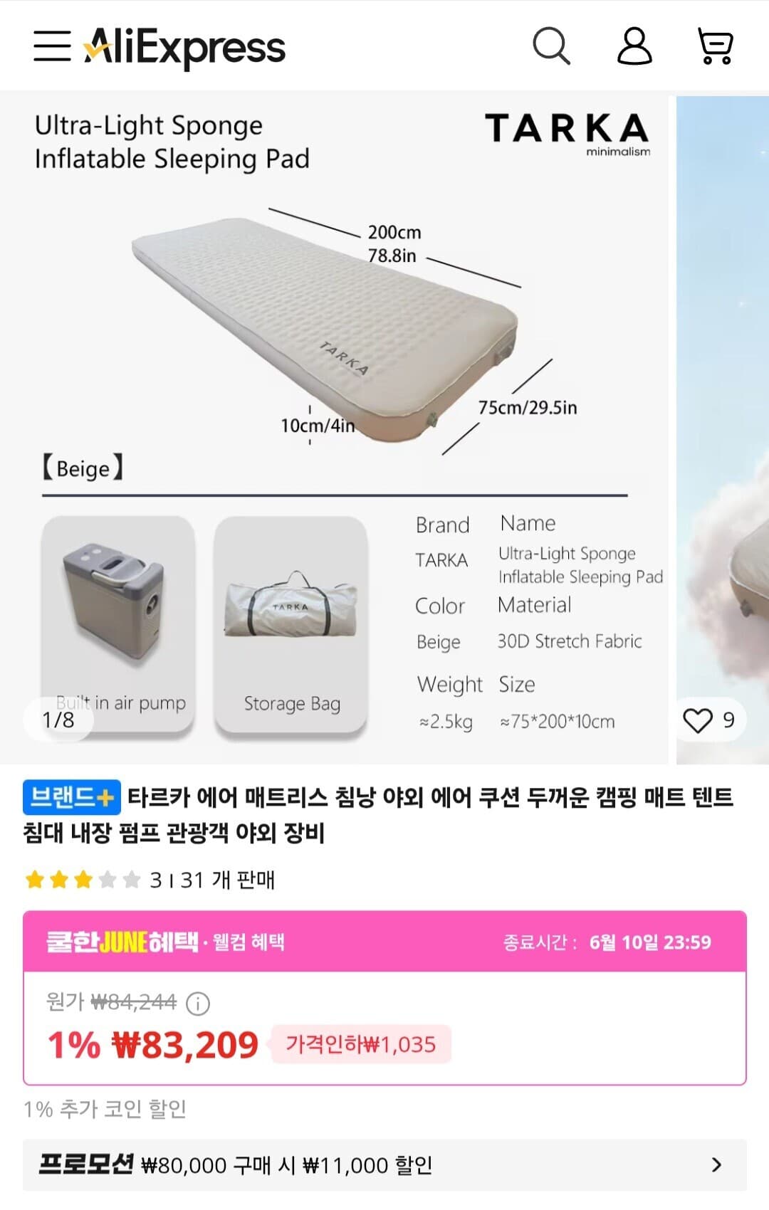 TARKA 에어 매트리스 침낭