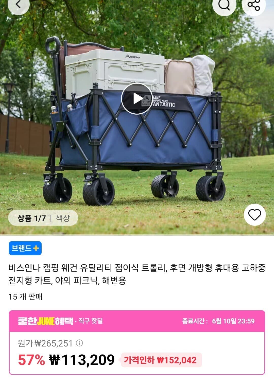 비스인나 캠핑웨건 트롤리
