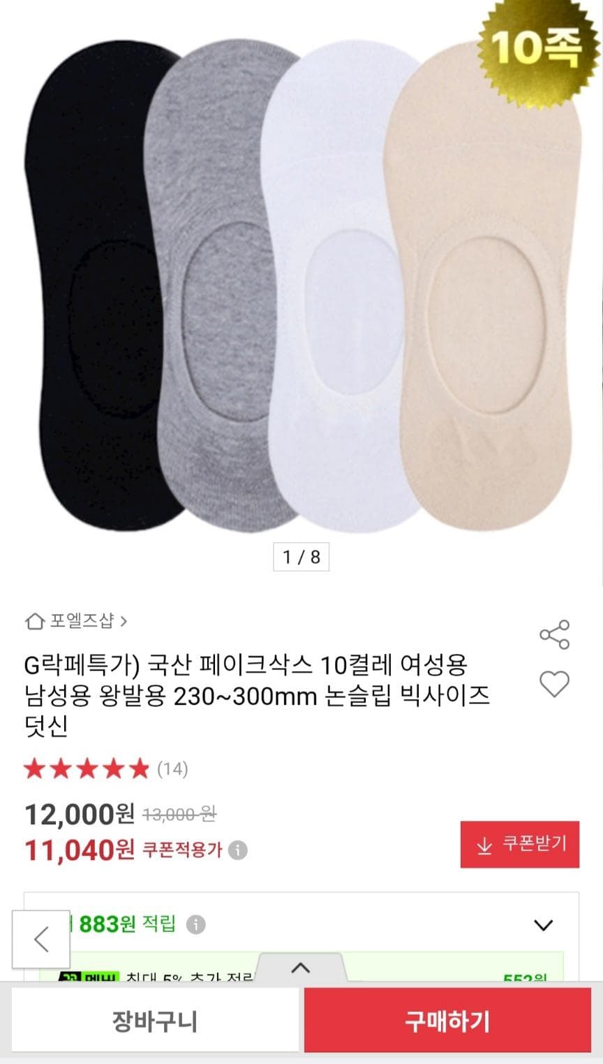 DRAUF 페이크삭스 10켤레