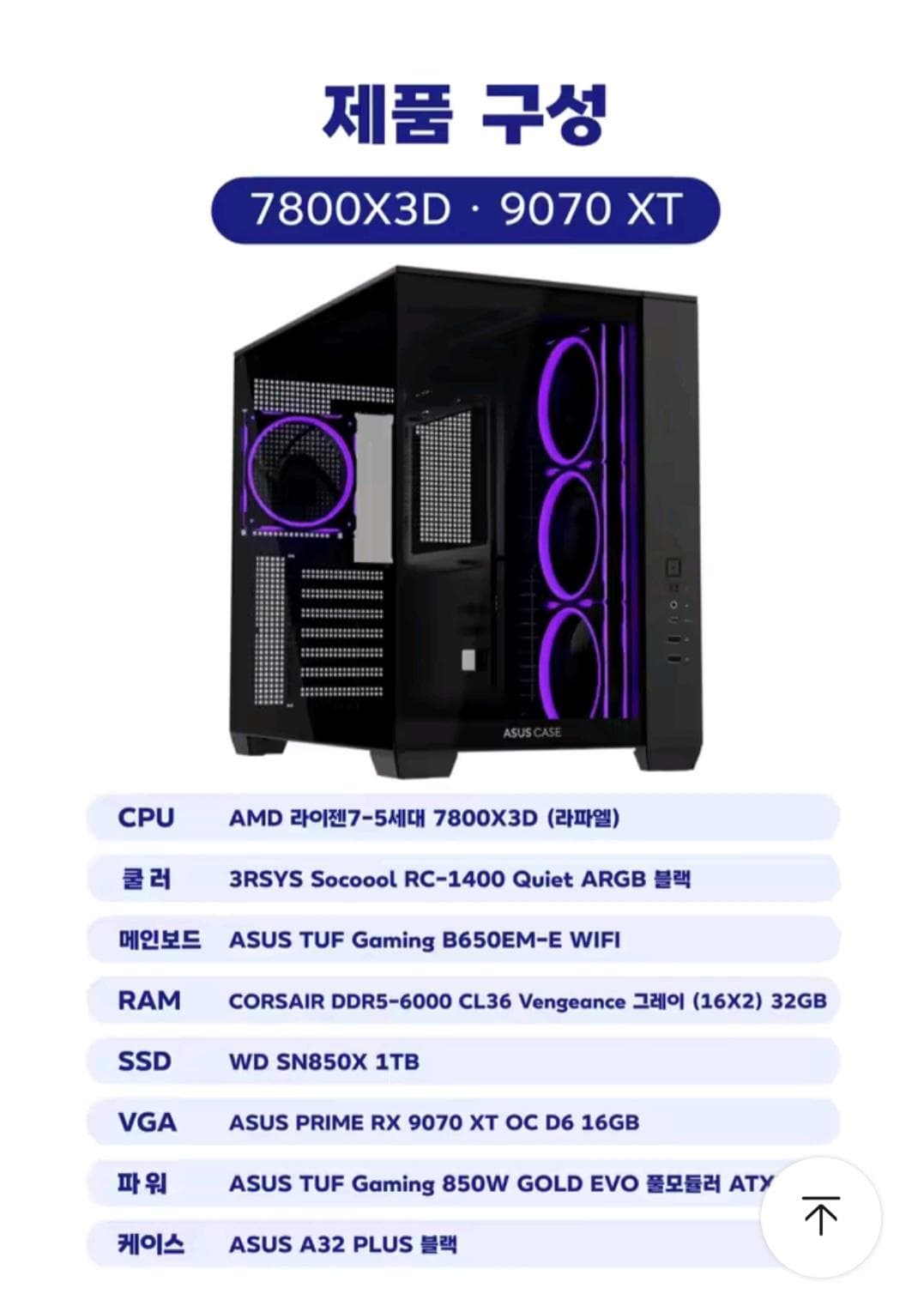 허수아비 7800X3D 9070 XT 게이밍PC