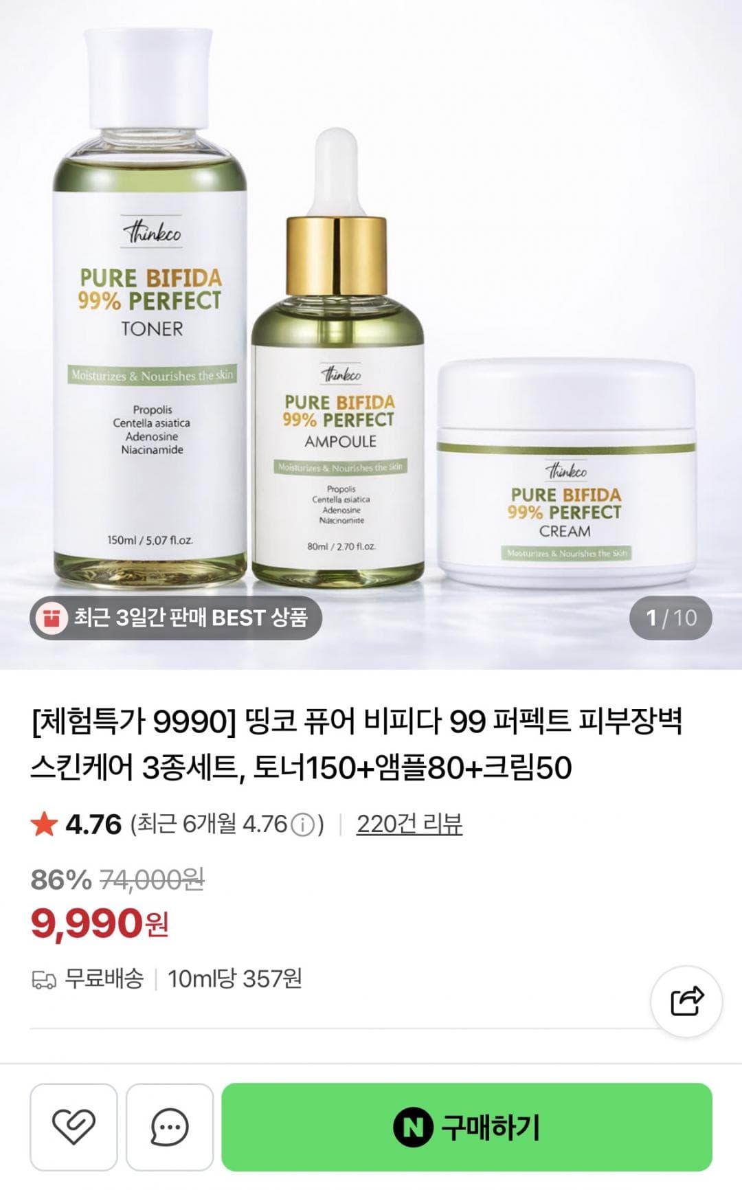 스킨케어 3종세트 체험딜