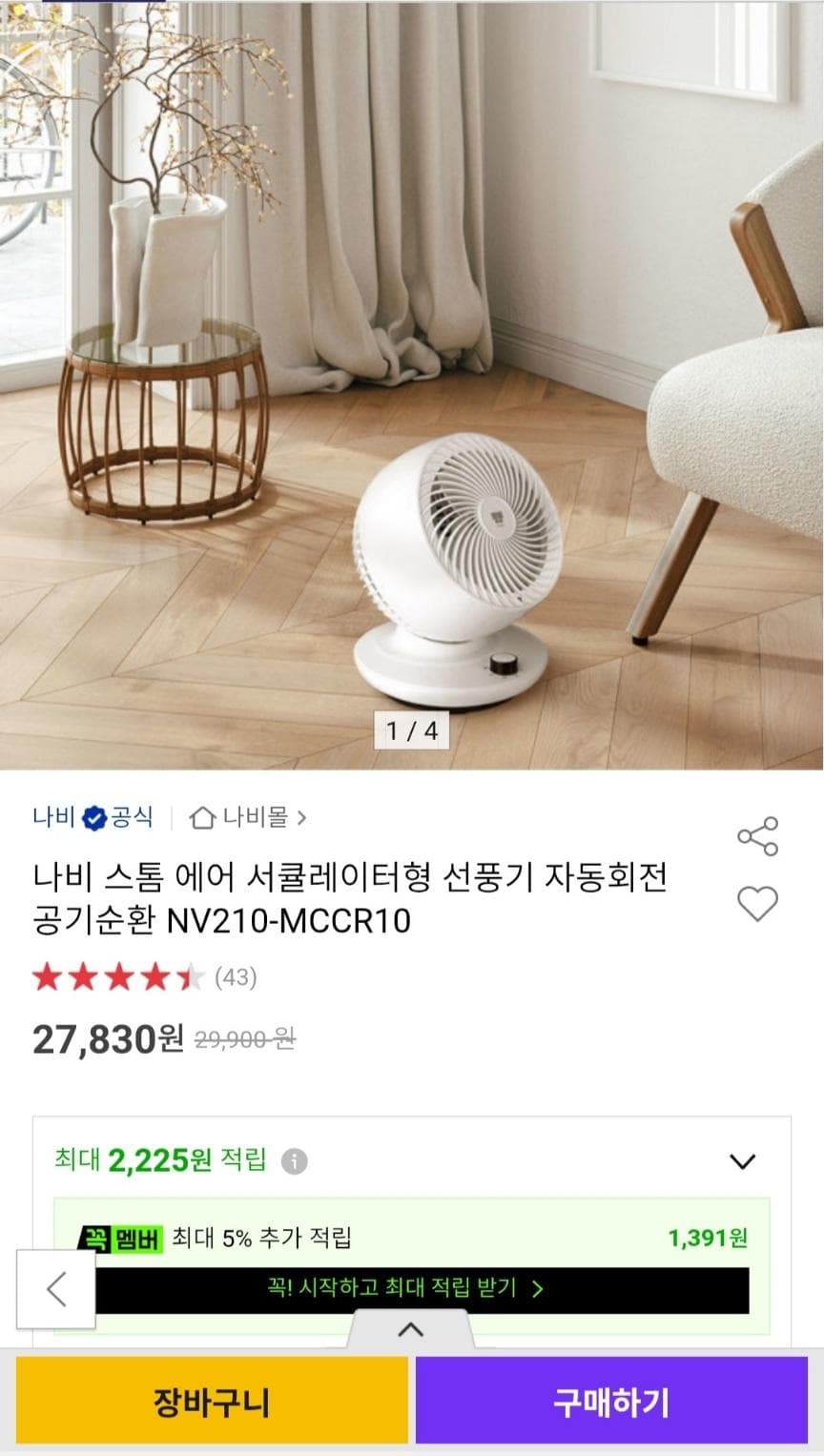 나비 스톰 에어 서큘레이터 NV210