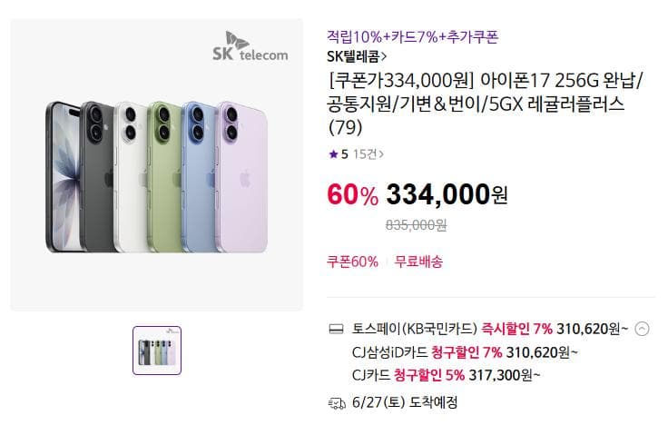 Apple iPhone 17 256GB