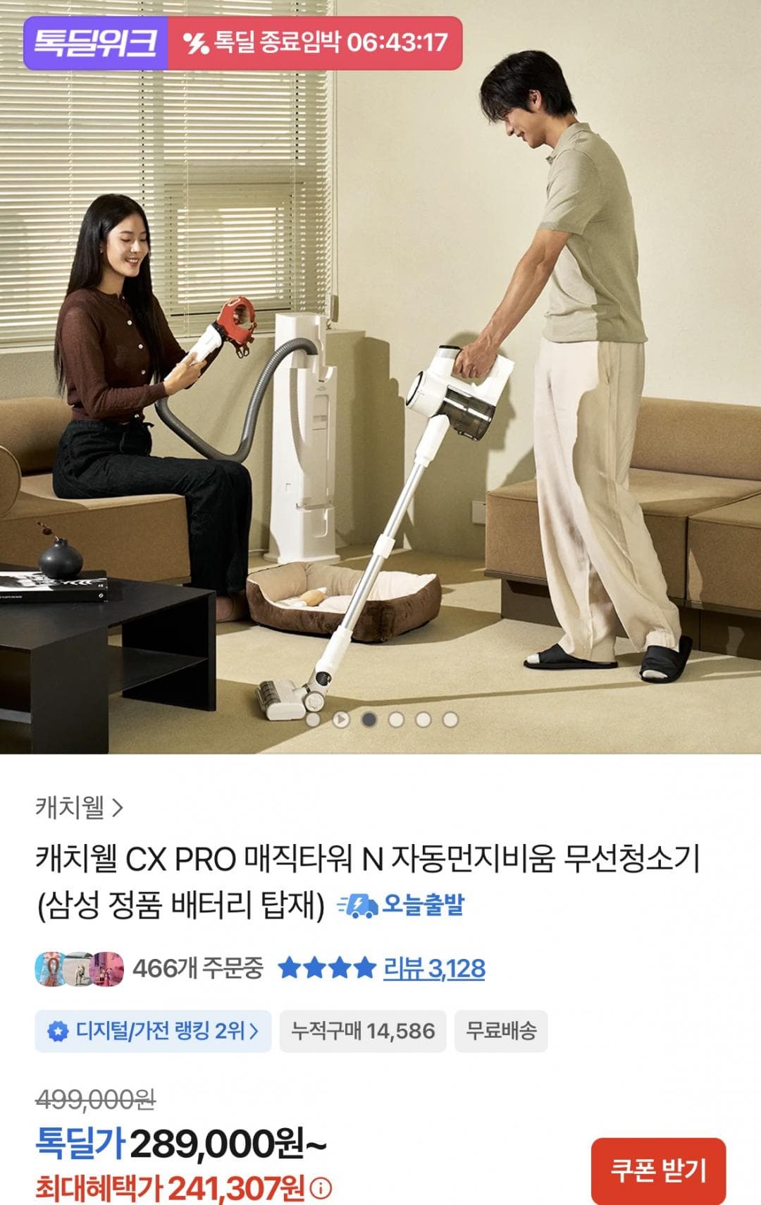 캐치웰 CX PRO 매직타워