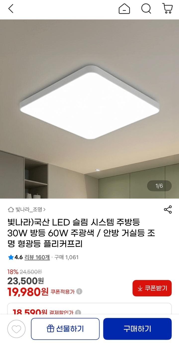 국산 LED 슬림 시스템 주방등