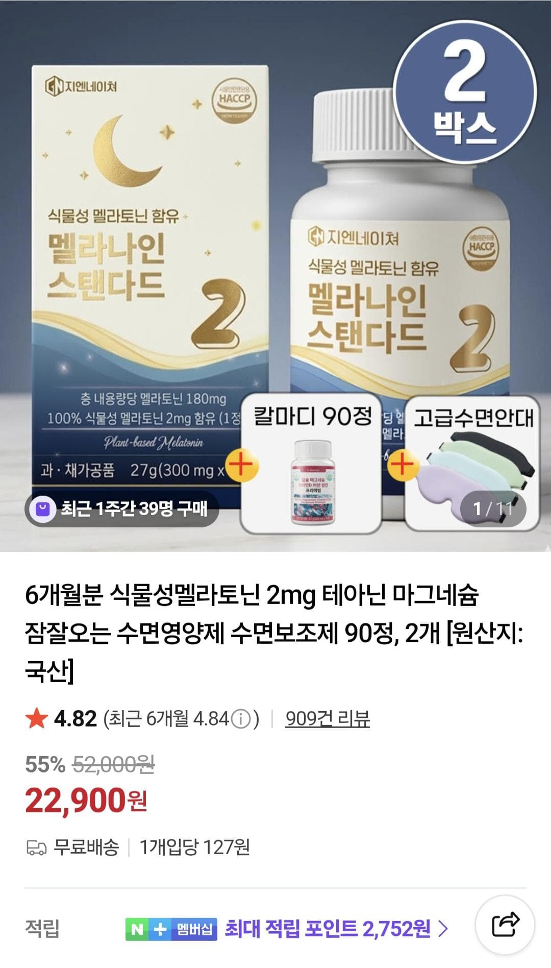멜라나인 스탠다드 멜라토닌 2mg
