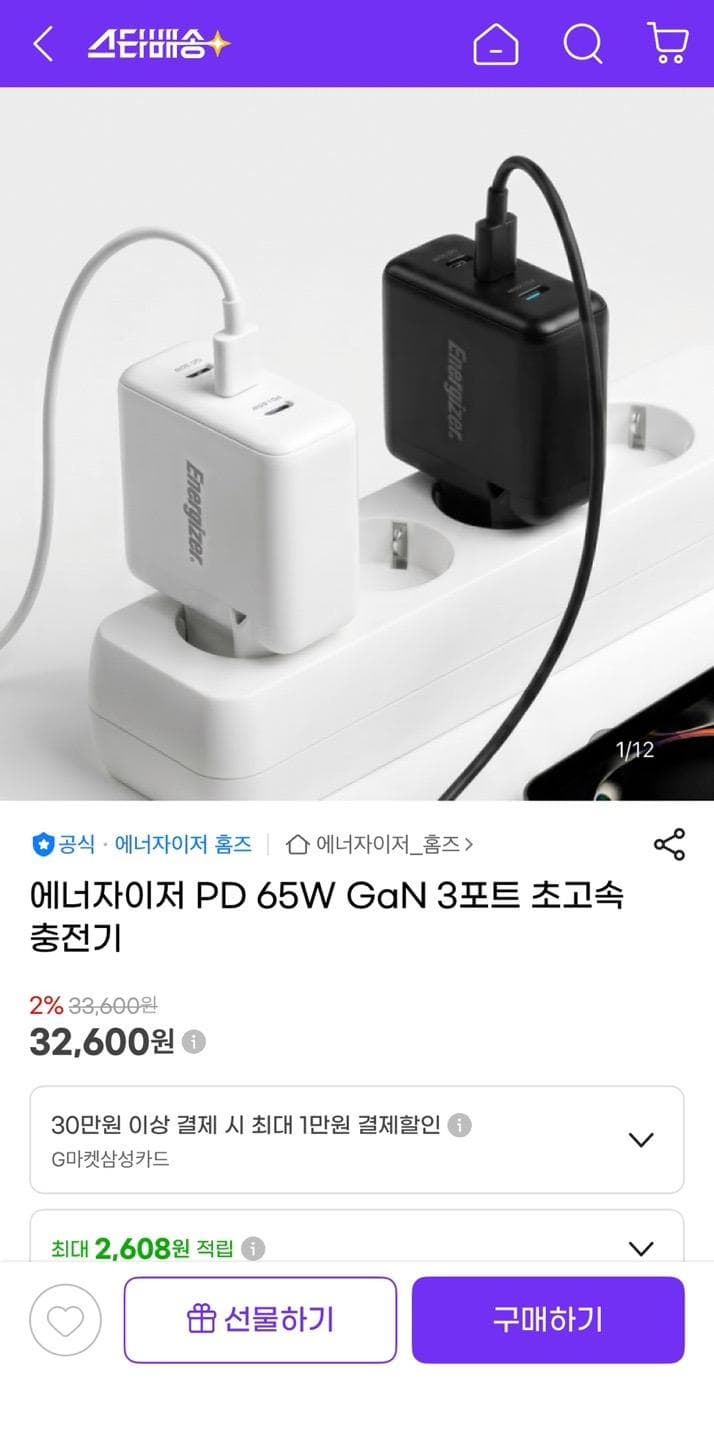 Energizer 65W GaN 충전기