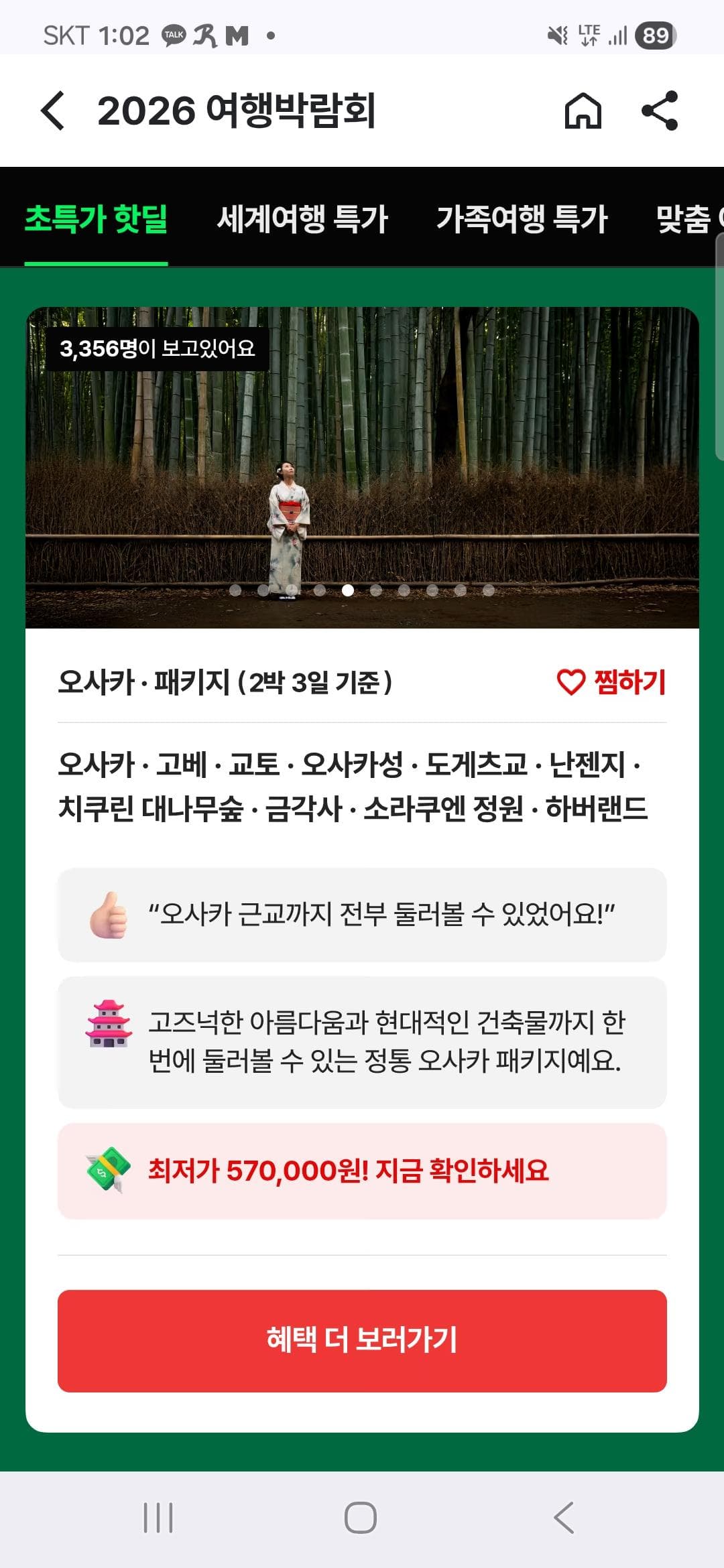 트립스토어 오사카 2박3일