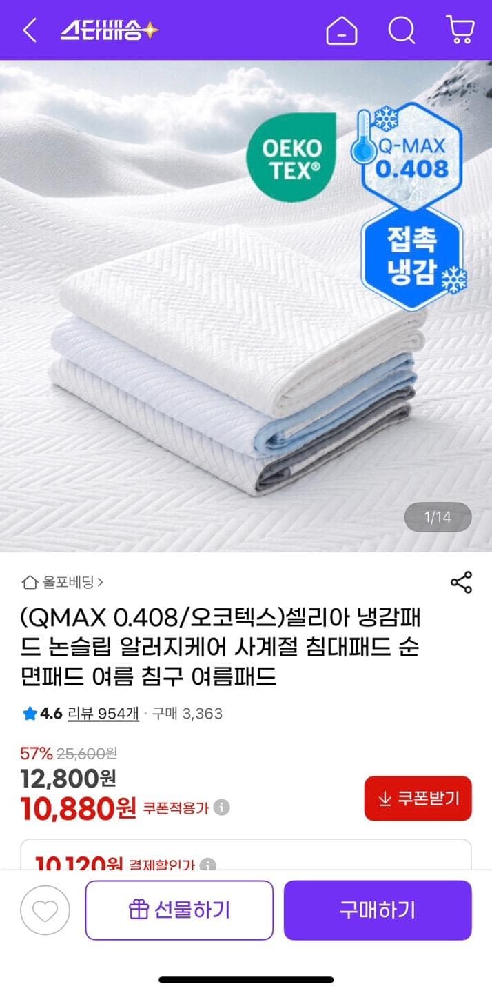 셀리아 냉감패드 논슬립 알러지케어 사계절