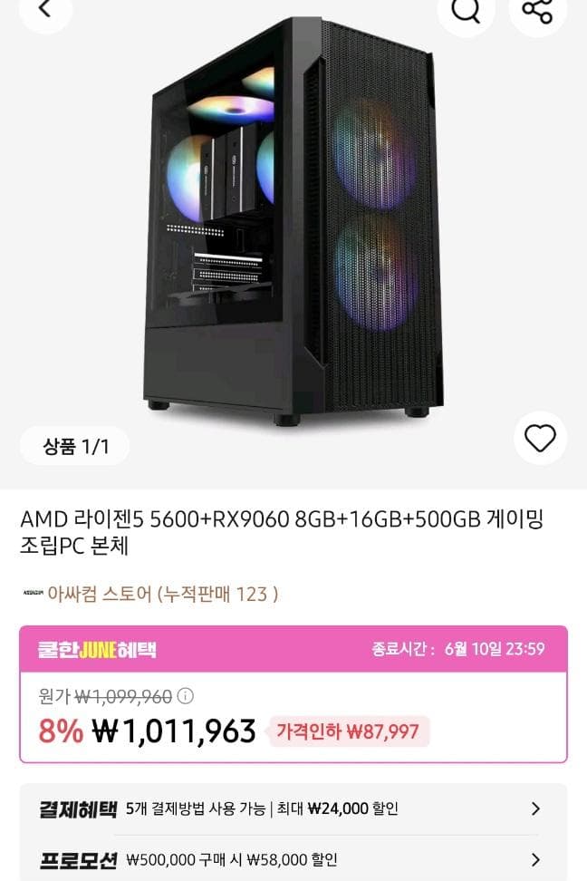 아싸컴 R5 5600 + RX 9060 조립PC