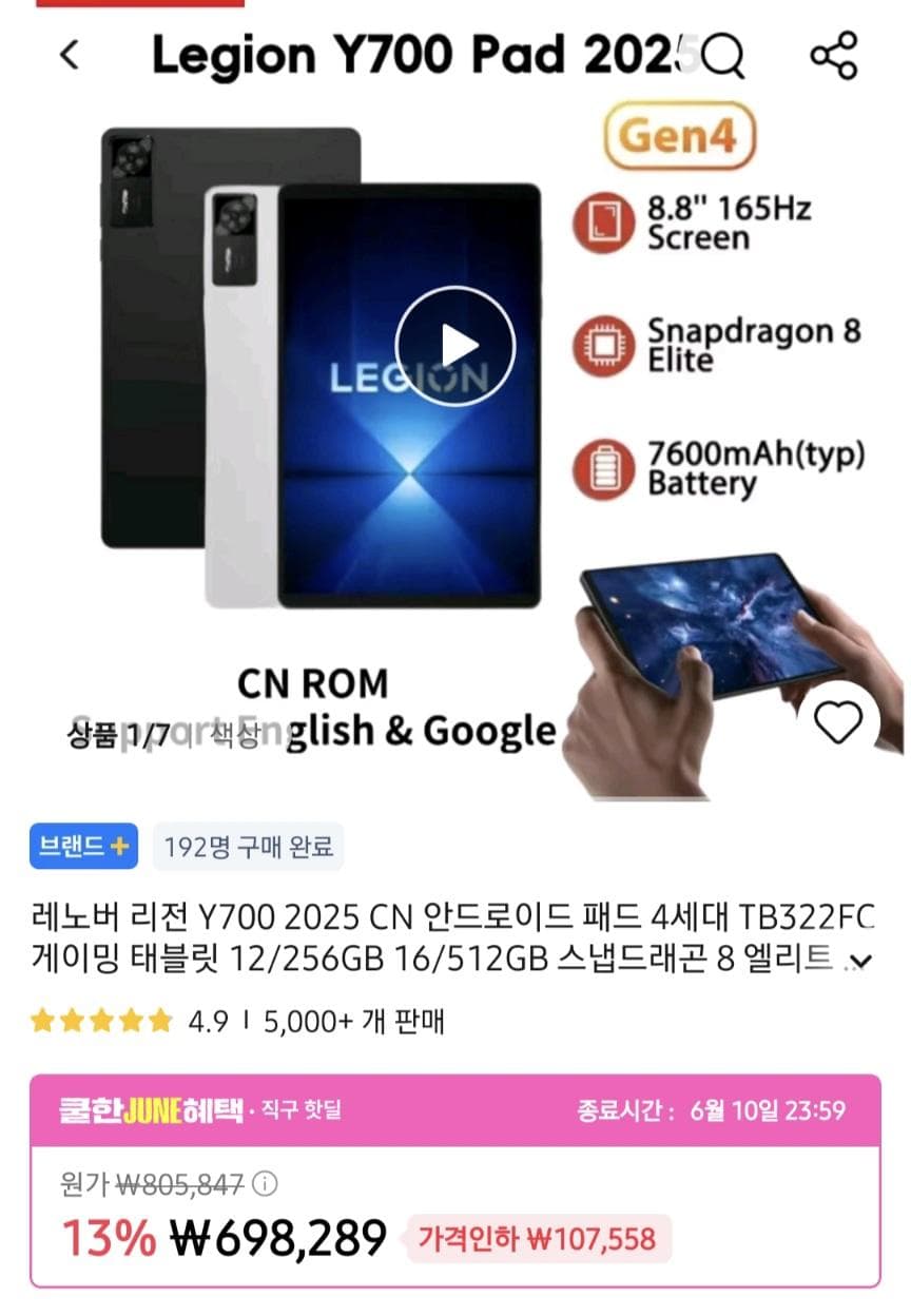 레노버 리전 Y700 2025 256GB