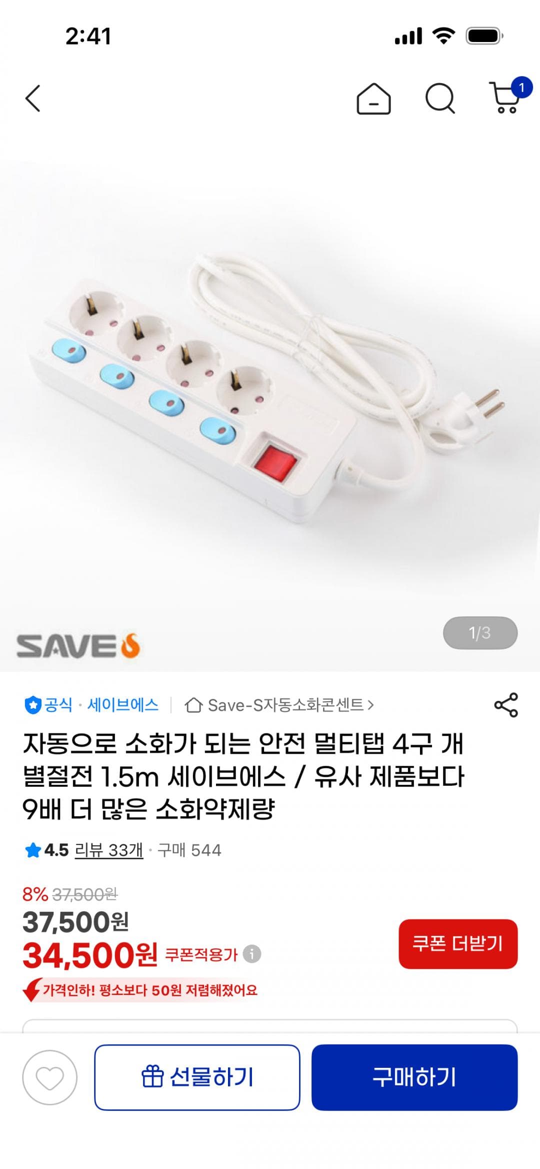 세이브에스 자동소화 안전 멀티탭