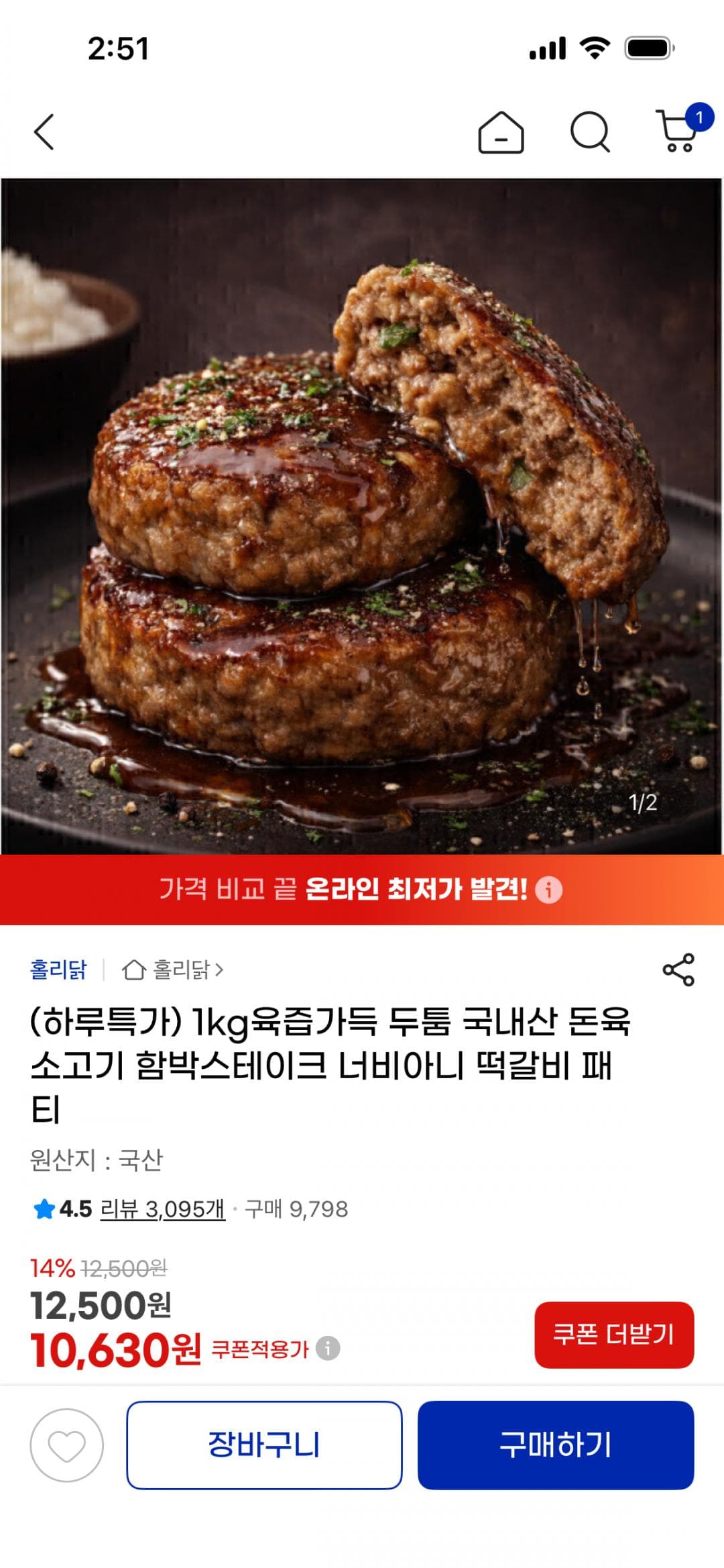홀리닭 돈육 소고기 함박스테이크 1kg