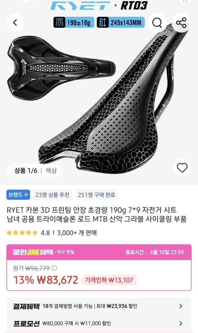 RYET RT03 카본 안장