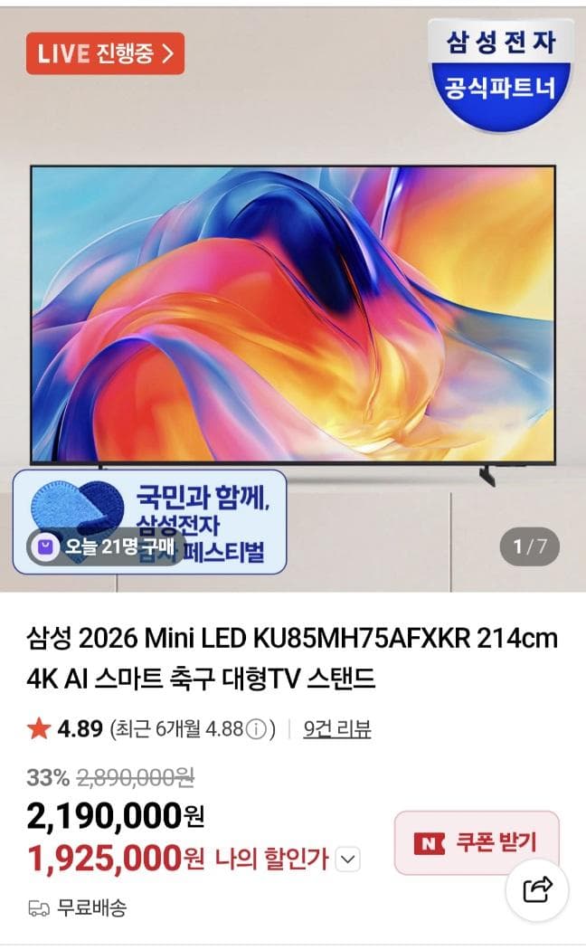 삼성 2026 Mini LED 85인치 TV