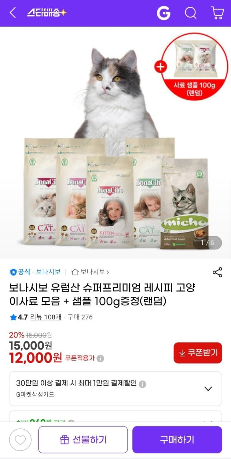 BonaCibo 유럽산 슈퍼프리미엄 사료