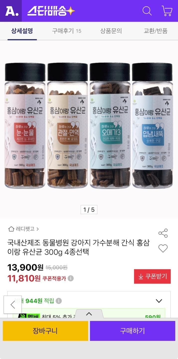레디펫고 홍삼이랑 유산균 300g
