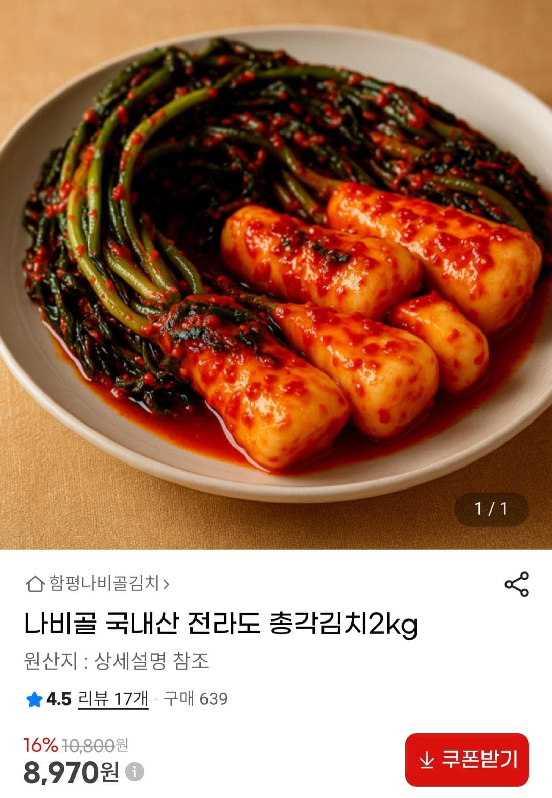 나비골 총각김치 2kg