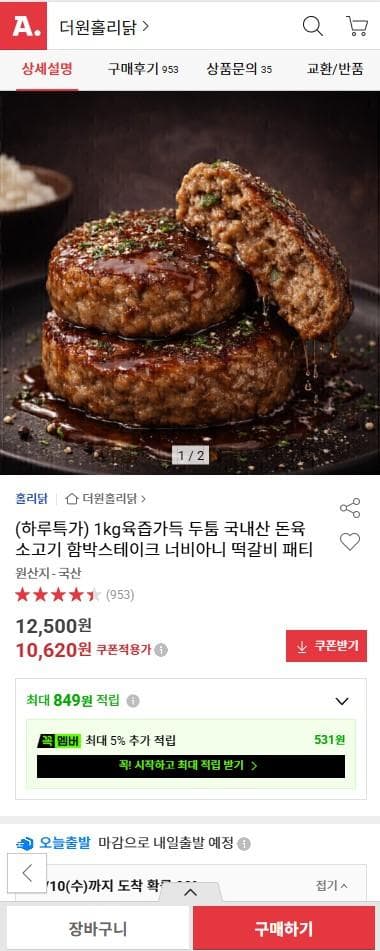 국내산 돈육 함박스테이크 1kg