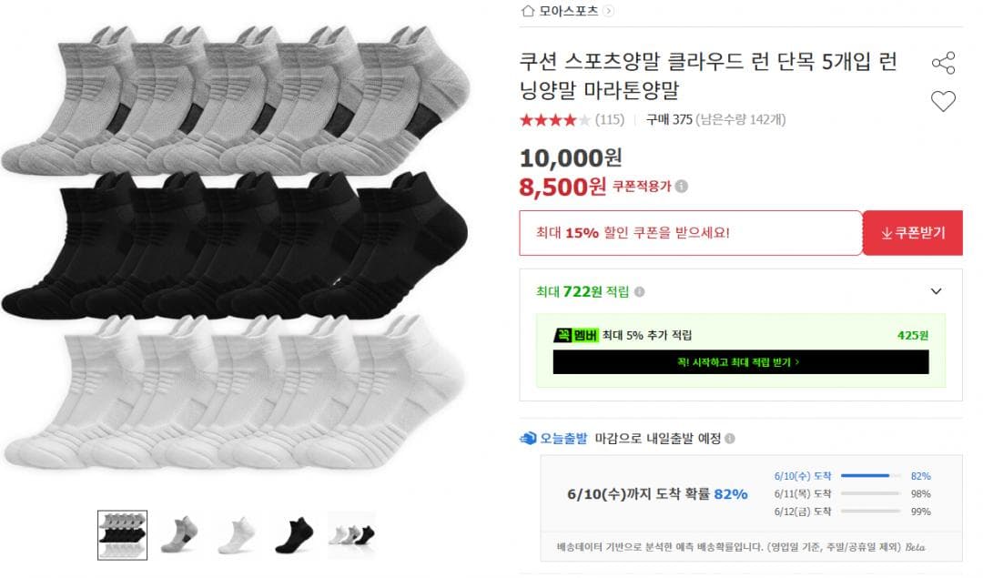 모이스포츠 클라우드 런 양말 5개입