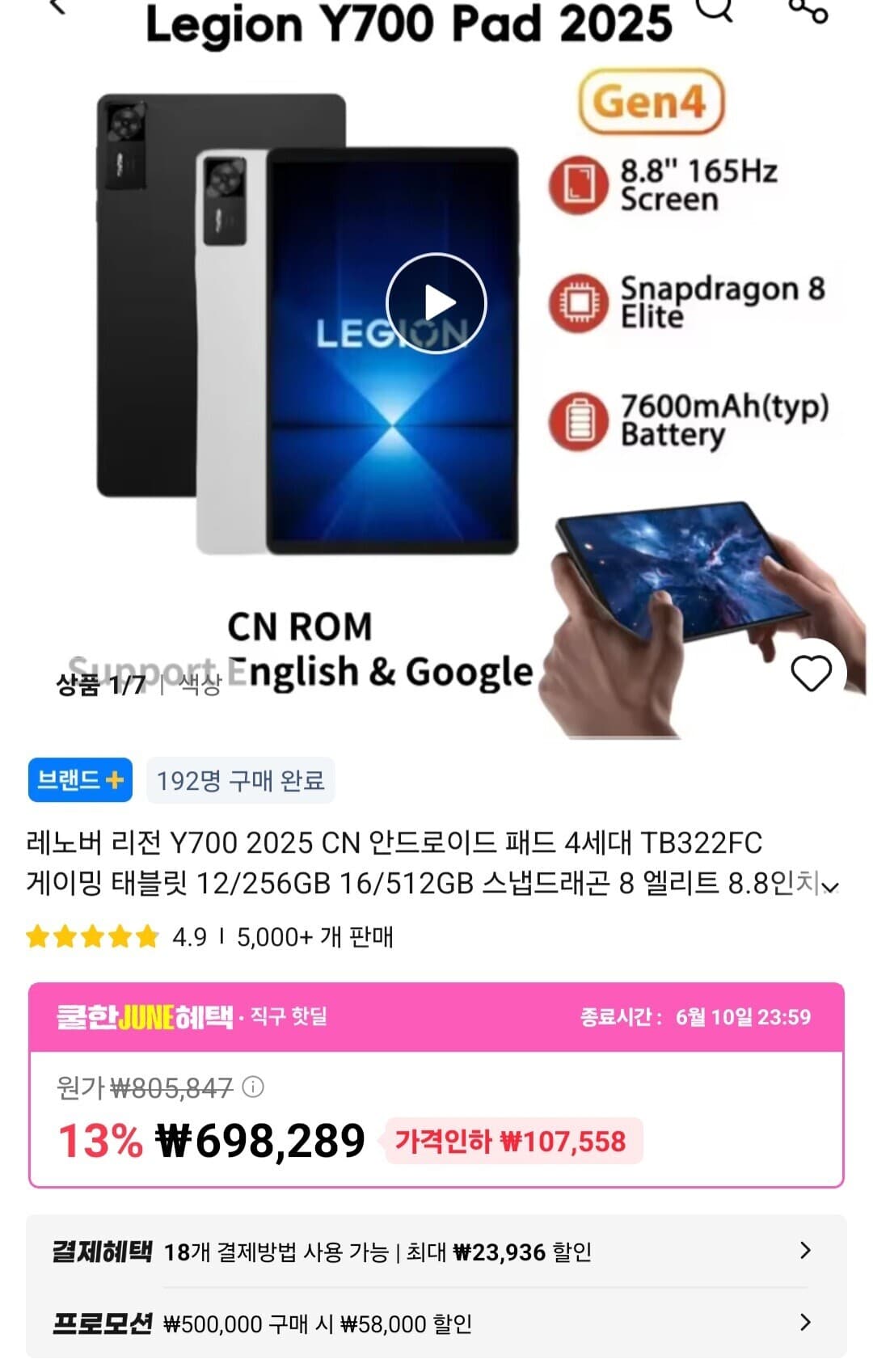 레노버 리전 Y700 2025 256GB