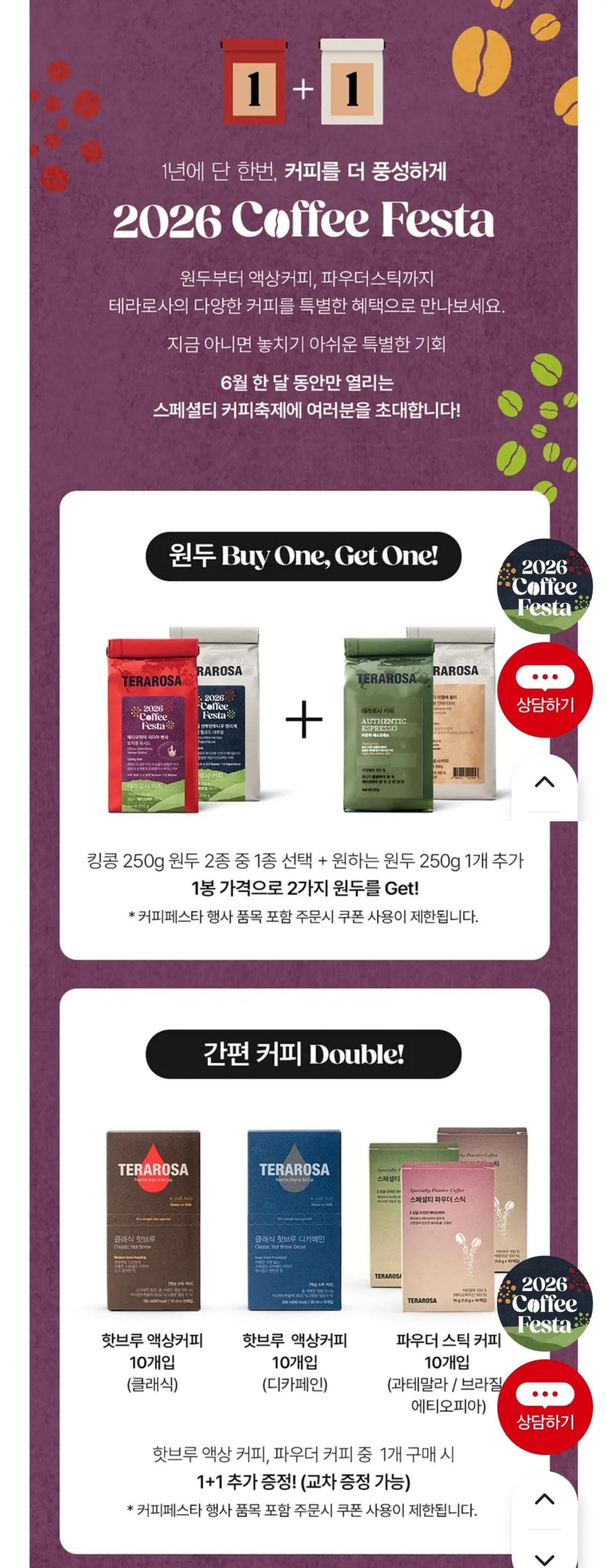 테라로사 KING콩 에티오피아 250g