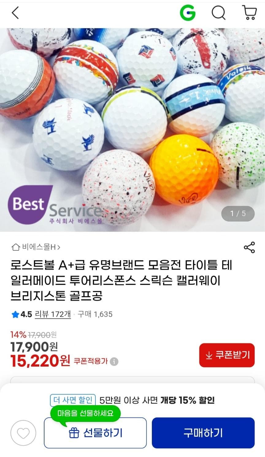 BSmall 로스트볼 A+급 50개