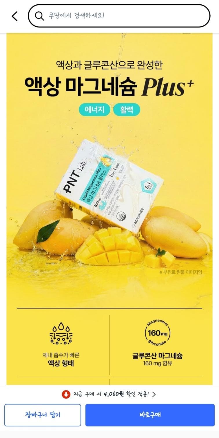GC녹십자웰빙 PNT 액상 마그네슘 600ml