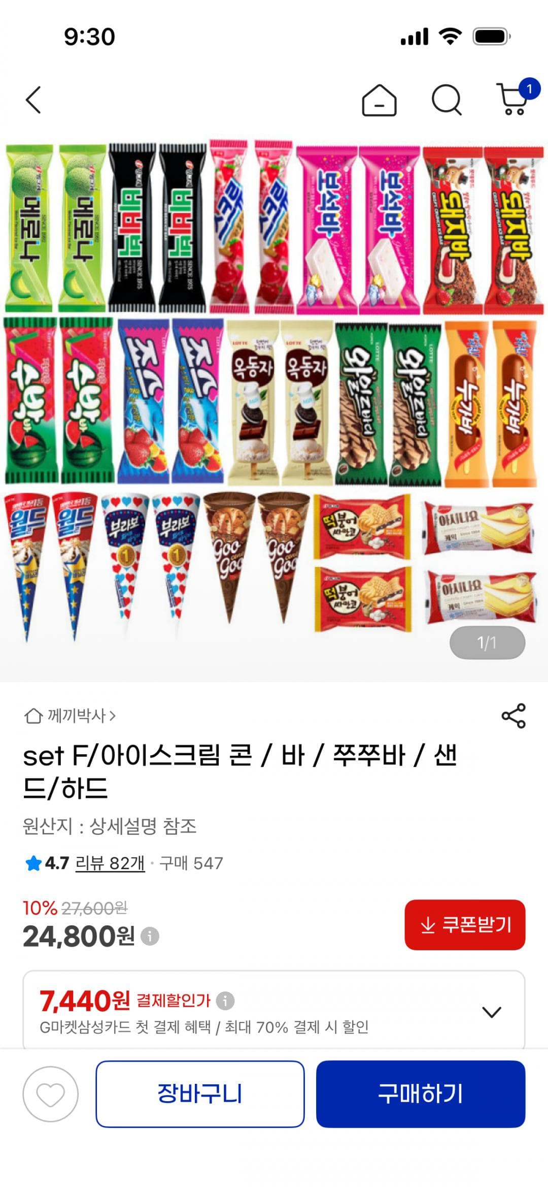 아이스크림 15종 30개 세트