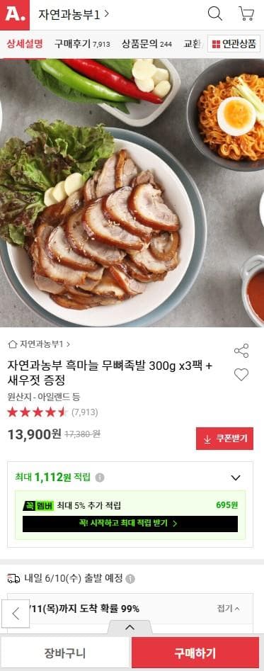 자연과농부 흑마늘 무뼈족발