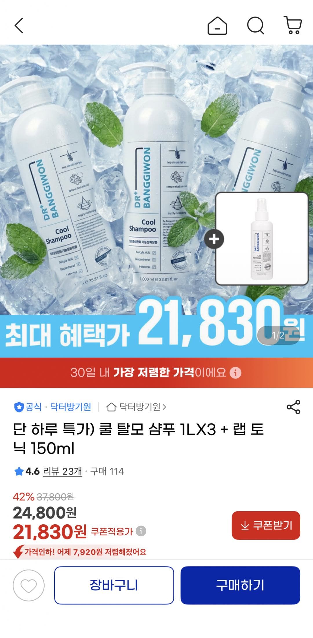 닥터방기원 쿨 탈모 샴푸 1L 3개